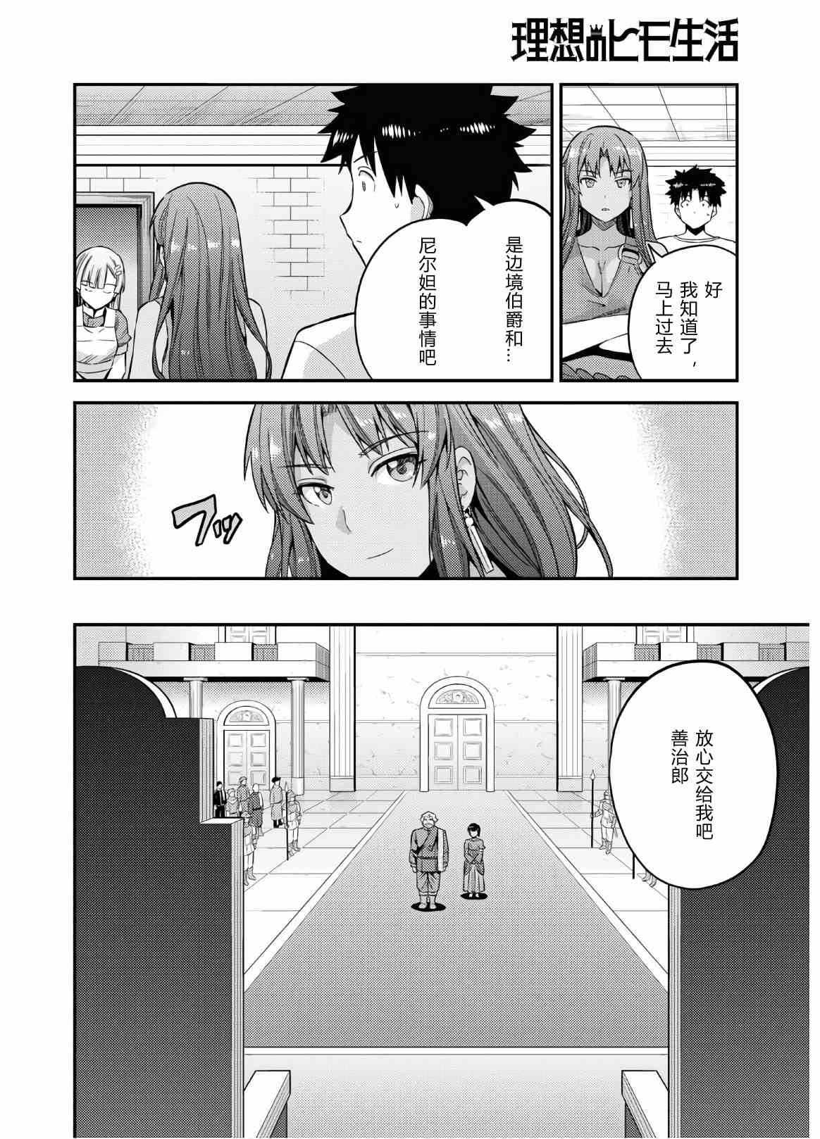 《理想的小白脸生活》漫画最新章节第45话免费下拉式在线观看章节第【20】张图片