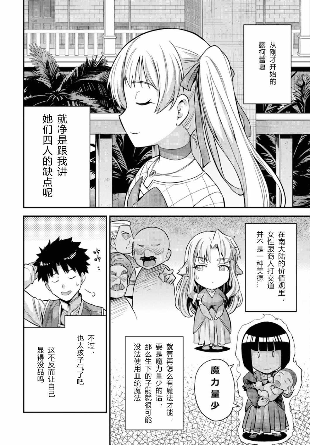 《理想的小白脸生活》漫画最新章节第53话免费下拉式在线观看章节第【28】张图片