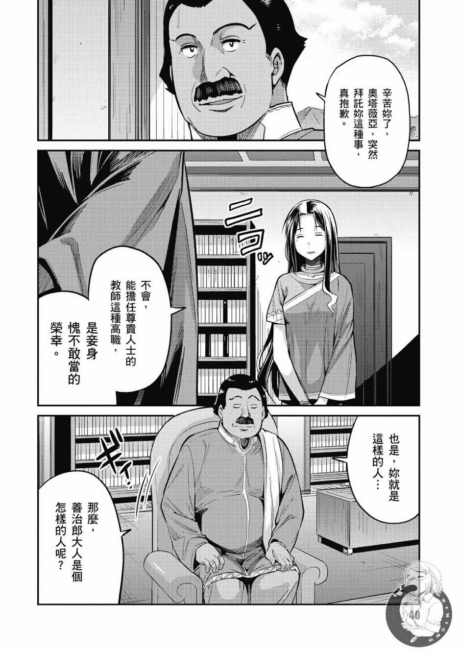 《理想的小白脸生活》漫画最新章节第2卷免费下拉式在线观看章节第【42】张图片