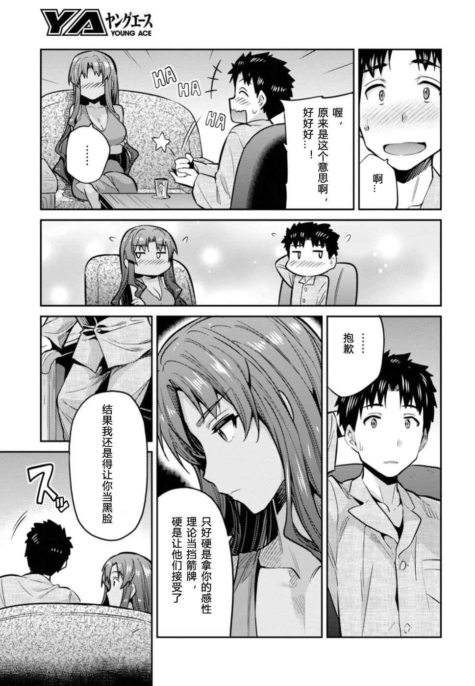 《理想的小白脸生活》漫画最新章节第12话免费下拉式在线观看章节第【19】张图片