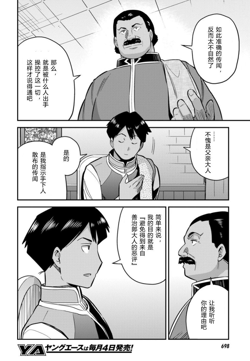 《理想的小白脸生活》漫画最新章节第34话免费下拉式在线观看章节第【14】张图片