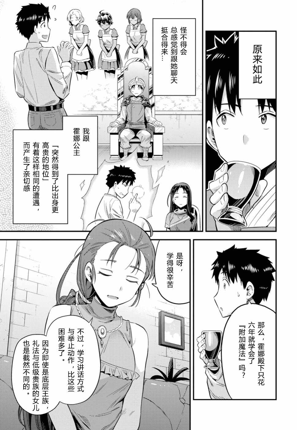 《理想的小白脸生活》漫画最新章节第22话免费下拉式在线观看章节第【22】张图片