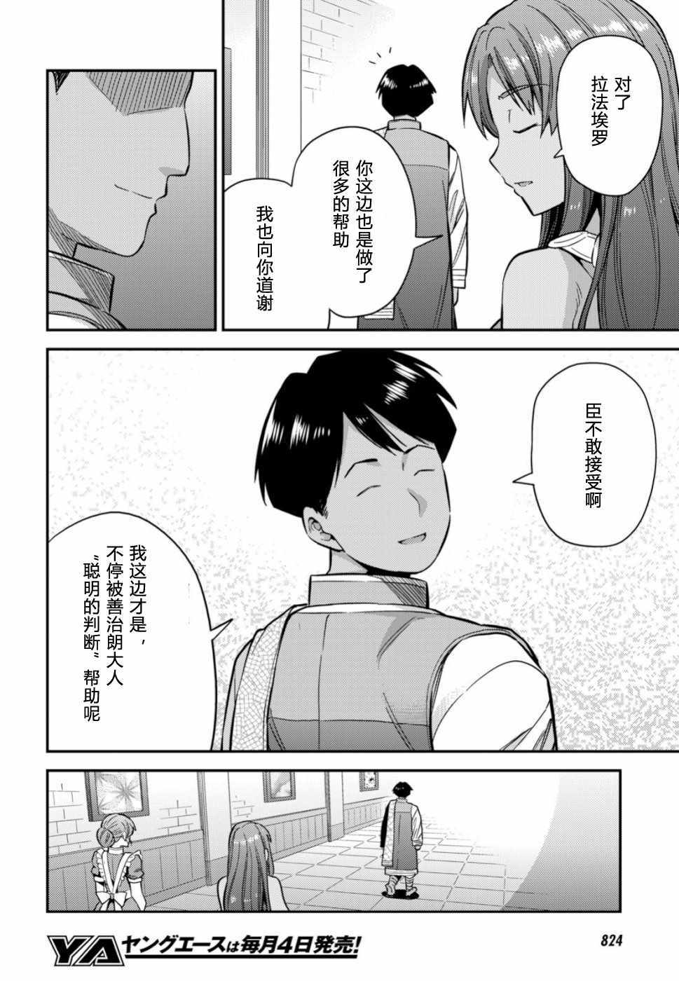 《理想的小白脸生活》漫画最新章节第32话免费下拉式在线观看章节第【12】张图片