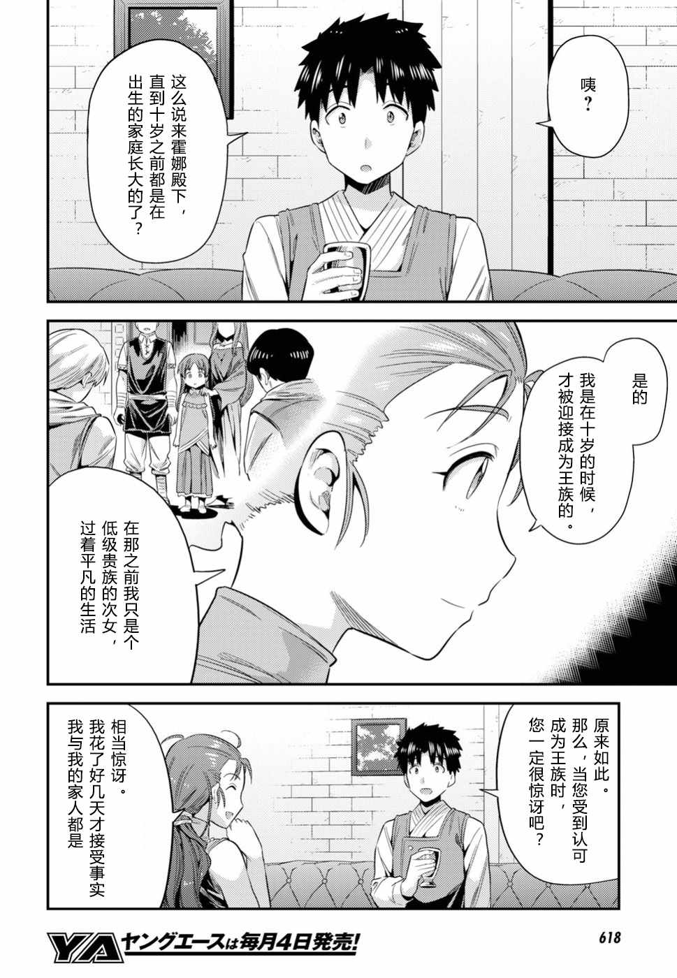 《理想的小白脸生活》漫画最新章节第22话免费下拉式在线观看章节第【21】张图片