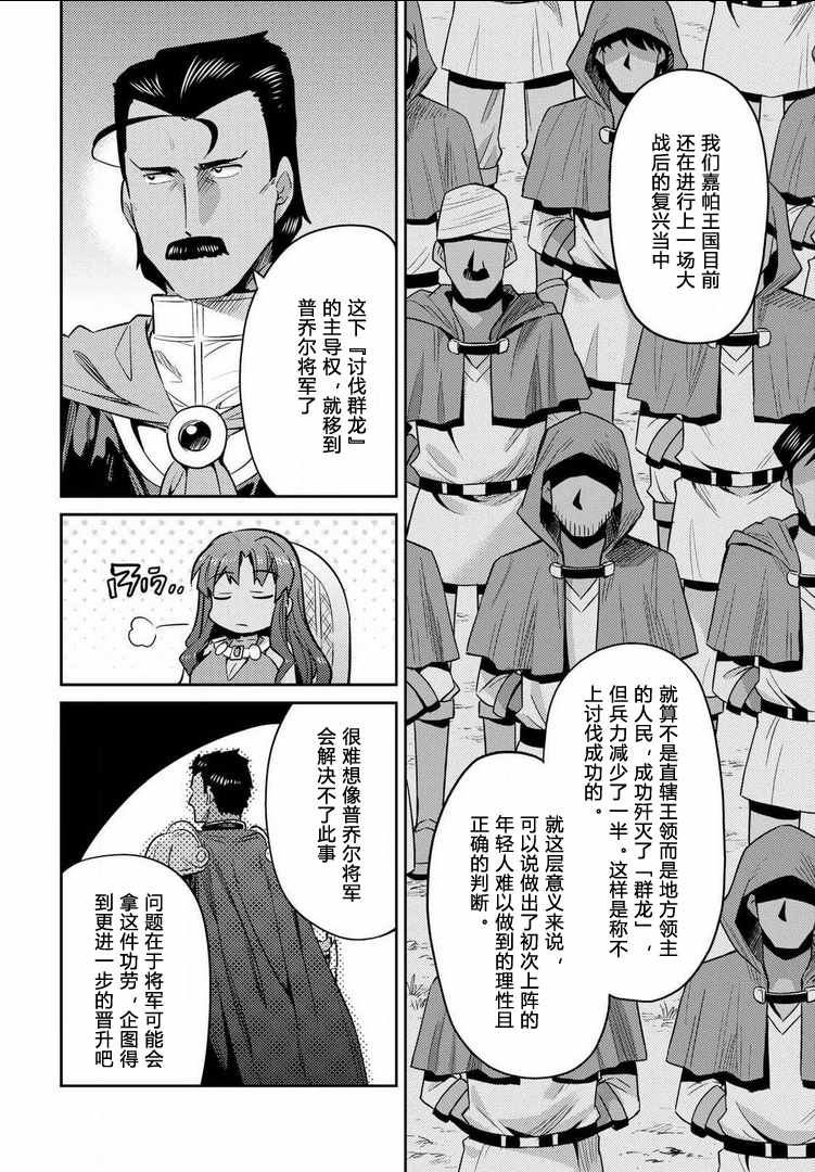 《理想的小白脸生活》漫画最新章节第19话免费下拉式在线观看章节第【14】张图片