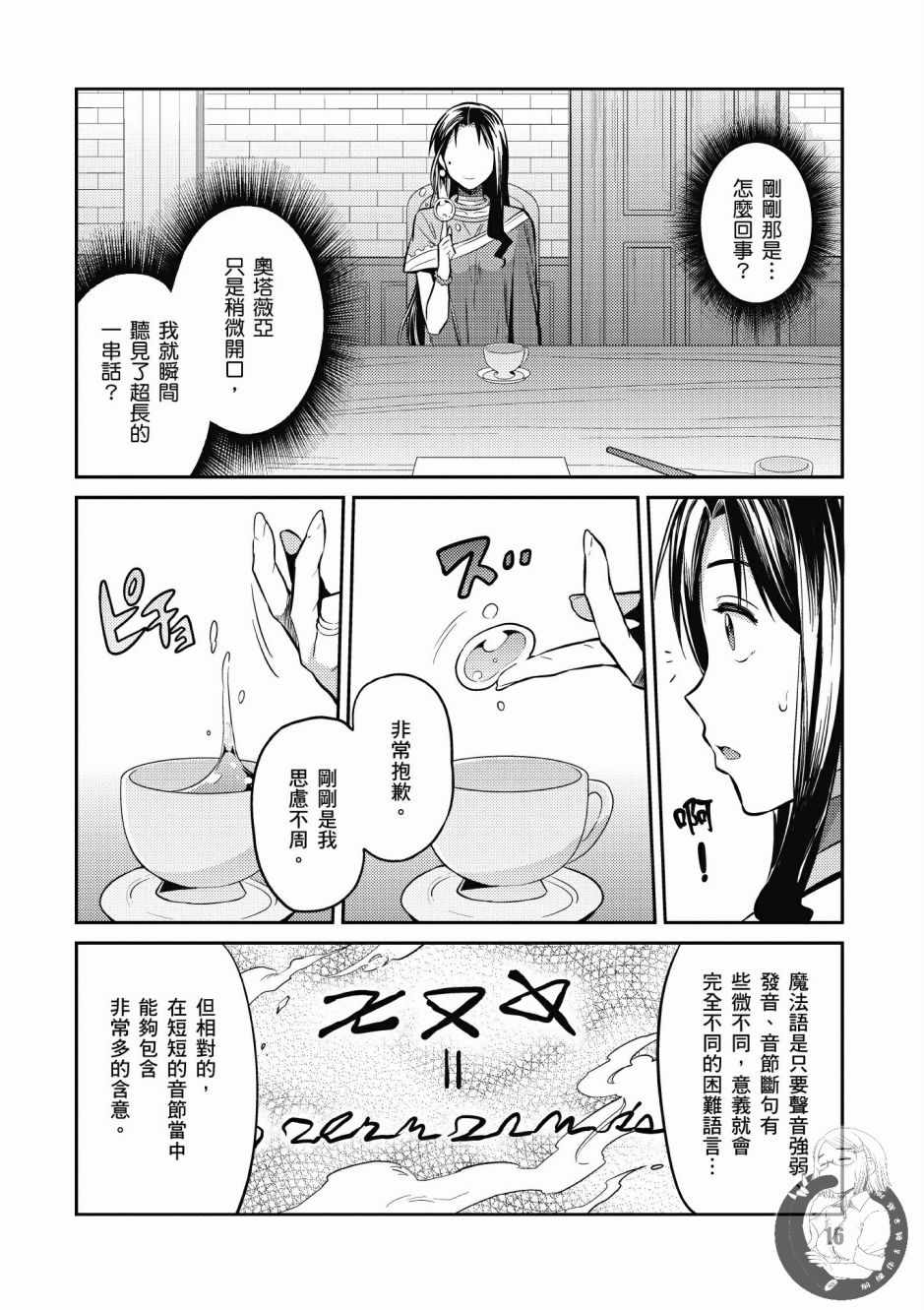 《理想的小白脸生活》漫画最新章节第2卷免费下拉式在线观看章节第【18】张图片