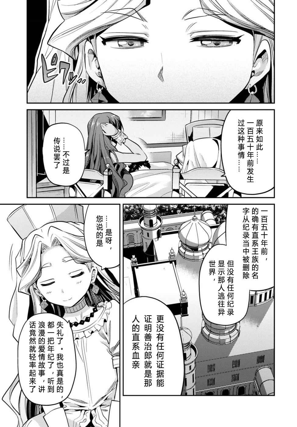 《理想的小白脸生活》漫画最新章节第10话免费下拉式在线观看章节第【19】张图片