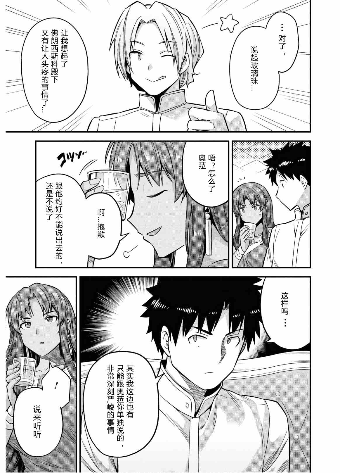 《理想的小白脸生活》漫画最新章节第45话免费下拉式在线观看章节第【13】张图片