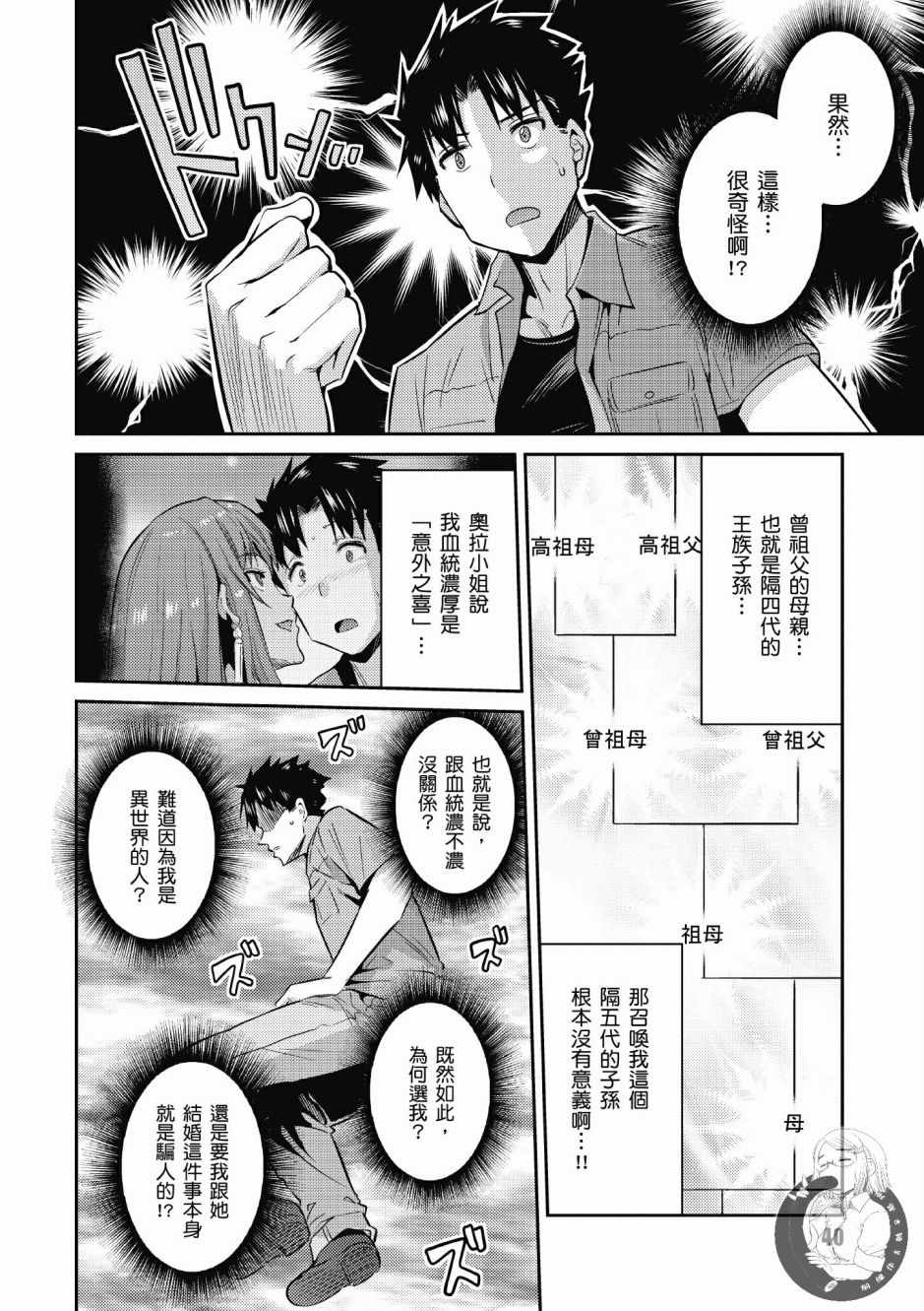 《理想的小白脸生活》漫画最新章节第1卷免费下拉式在线观看章节第【42】张图片