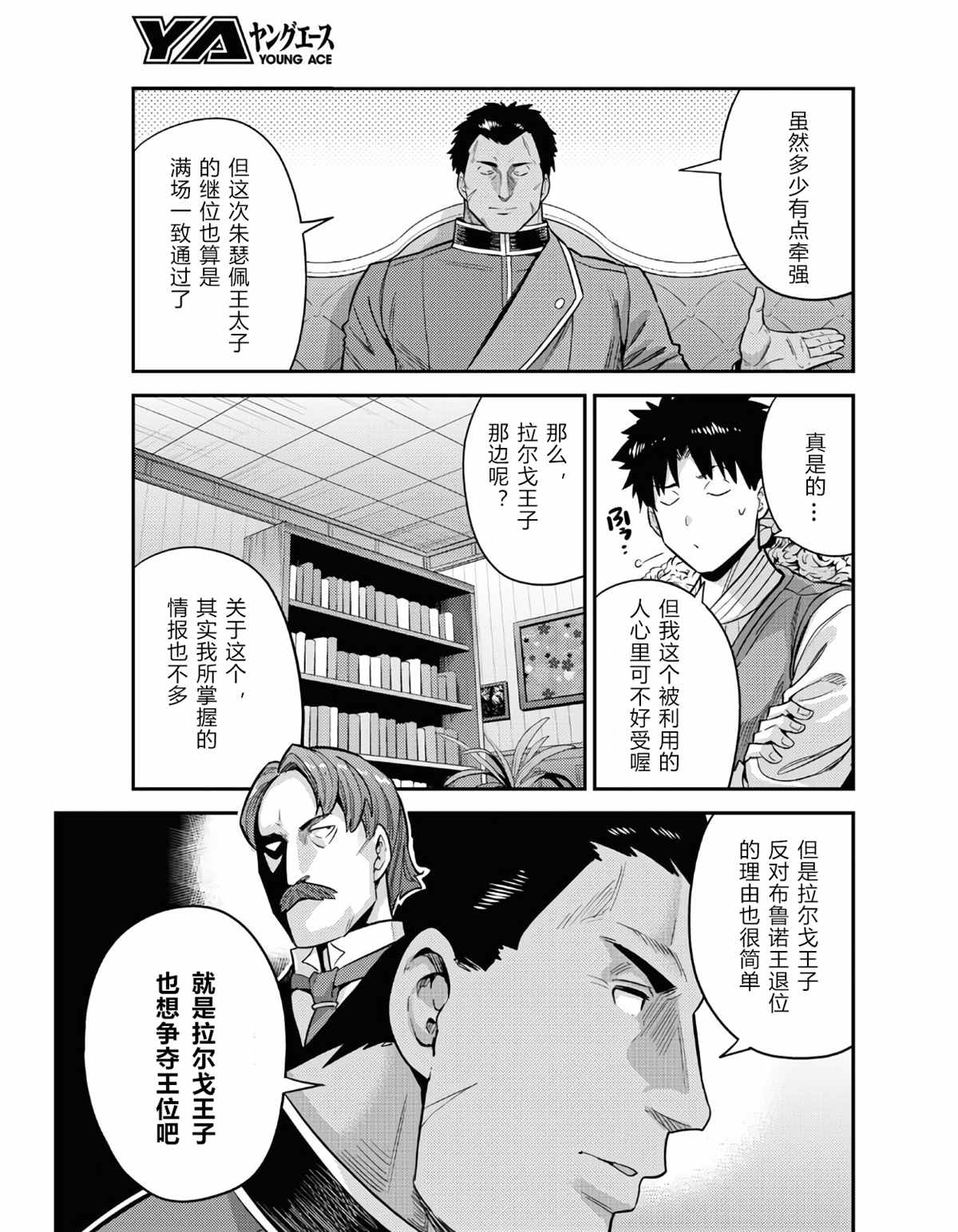 《理想的小白脸生活》漫画最新章节第51话免费下拉式在线观看章节第【13】张图片