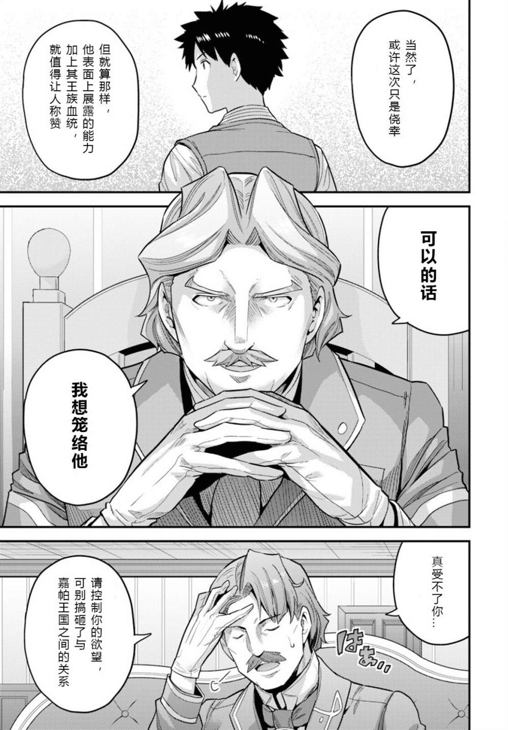 《理想的小白脸生活》漫画最新章节第58话免费下拉式在线观看章节第【19】张图片