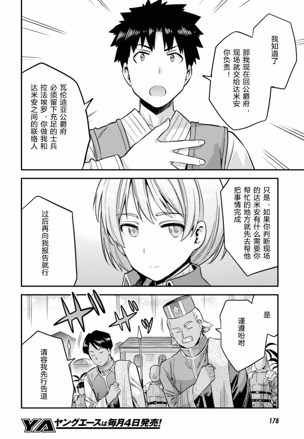 《理想的小白脸生活》漫画最新章节第29话免费下拉式在线观看章节第【22】张图片