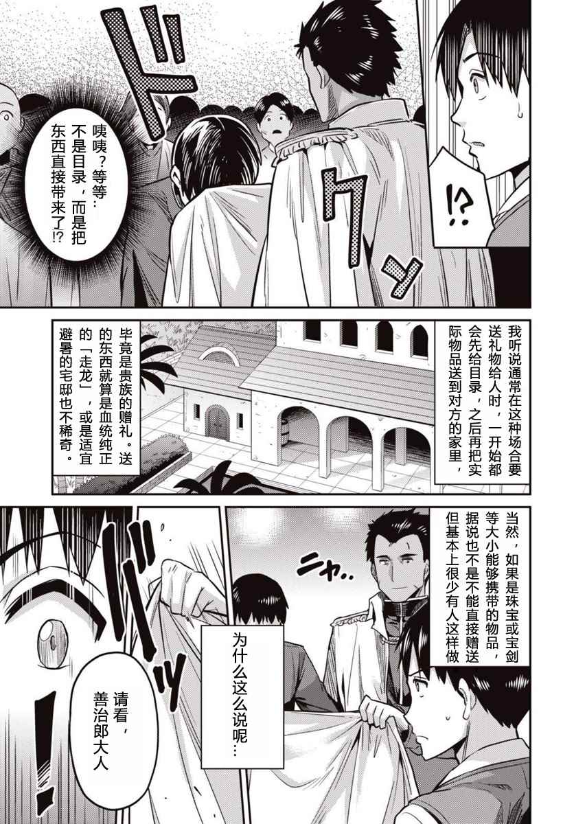 《理想的小白脸生活》漫画最新章节第7话免费下拉式在线观看章节第【33】张图片