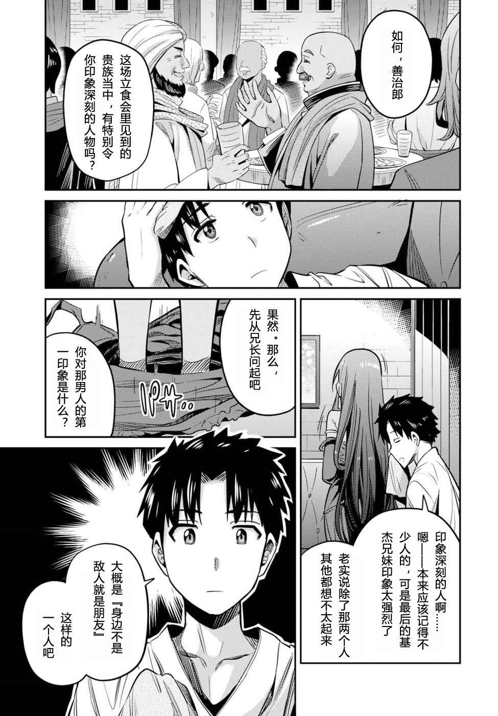 《理想的小白脸生活》漫画最新章节第8话免费下拉式在线观看章节第【33】张图片