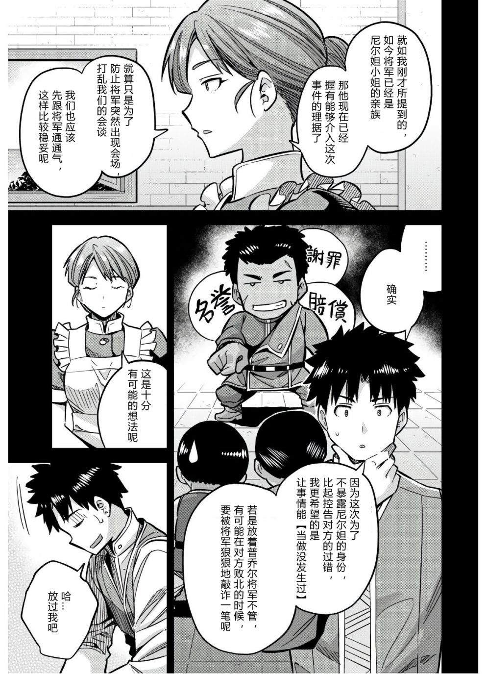 《理想的小白脸生活》漫画最新章节第42话免费下拉式在线观看章节第【5】张图片