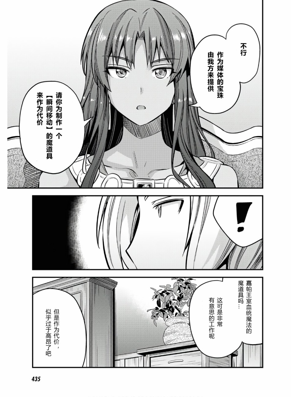 《理想的小白脸生活》漫画最新章节第39话免费下拉式在线观看章节第【21】张图片