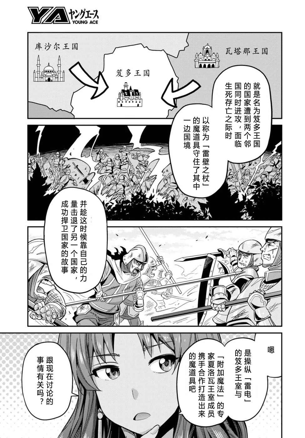 《理想的小白脸生活》漫画最新章节第10话免费下拉式在线观看章节第【29】张图片