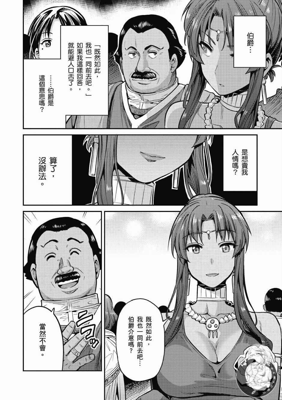 《理想的小白脸生活》漫画最新章节第2卷免费下拉式在线观看章节第【96】张图片