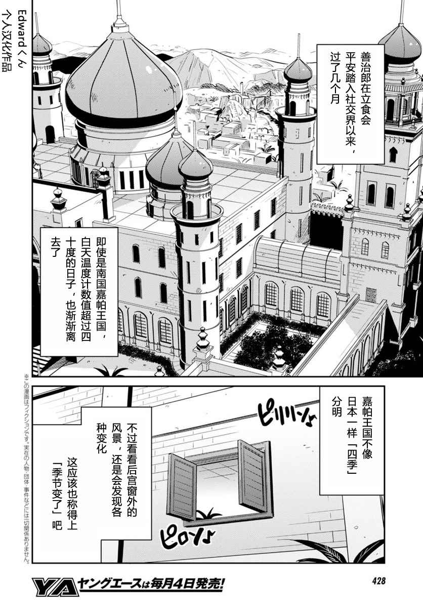 《理想的小白脸生活》漫画最新章节第9话免费下拉式在线观看章节第【2】张图片