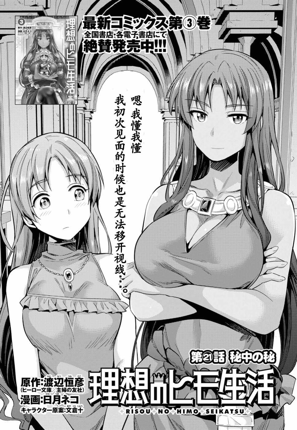 《理想的小白脸生活》漫画最新章节第21话免费下拉式在线观看章节第【2】张图片