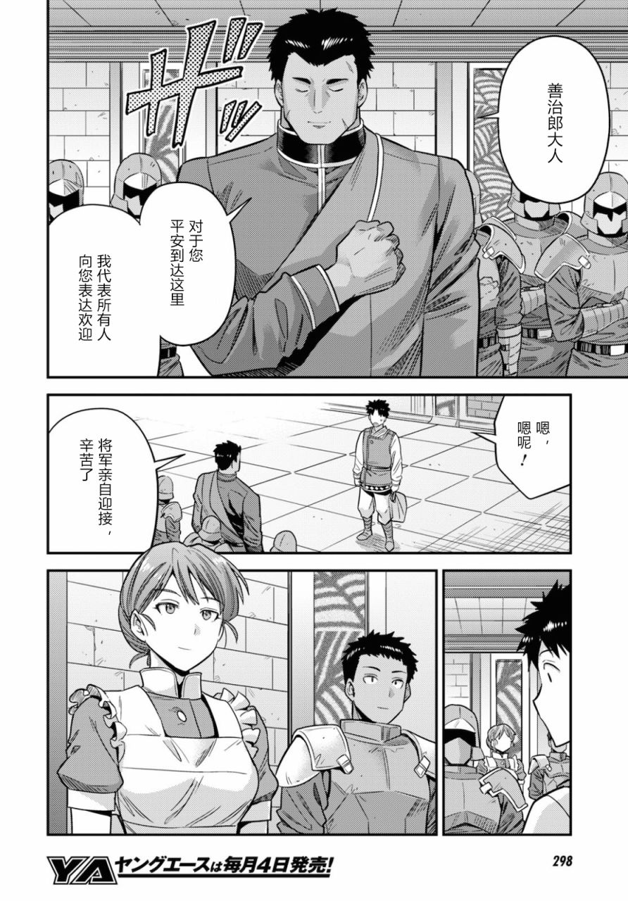 《理想的小白脸生活》漫画最新章节第49话免费下拉式在线观看章节第【36】张图片