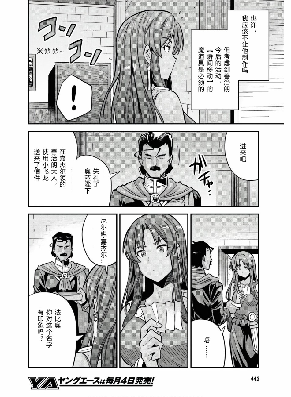 《理想的小白脸生活》漫画最新章节第39话免费下拉式在线观看章节第【28】张图片