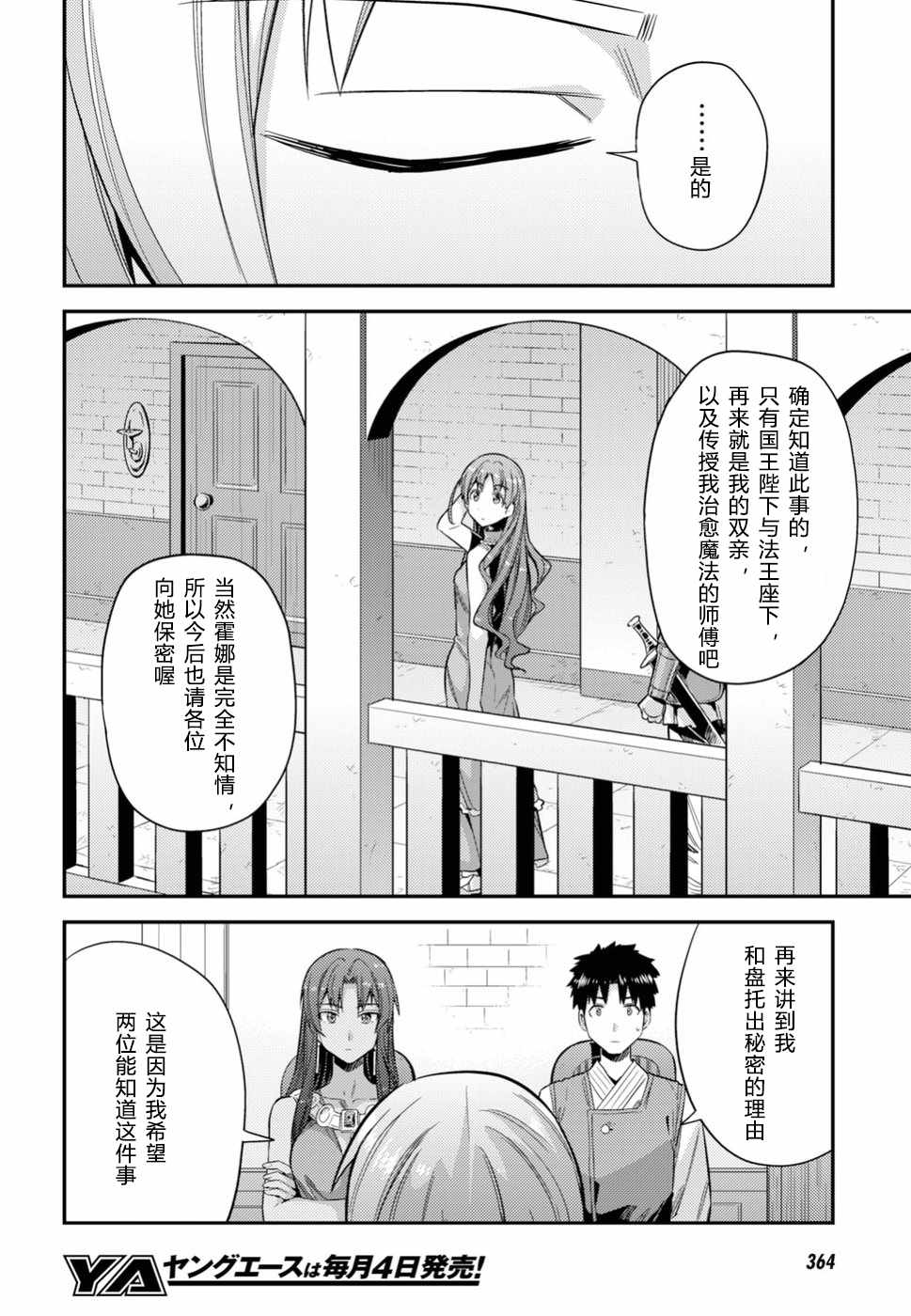 《理想的小白脸生活》漫画最新章节第24话免费下拉式在线观看章节第【9】张图片