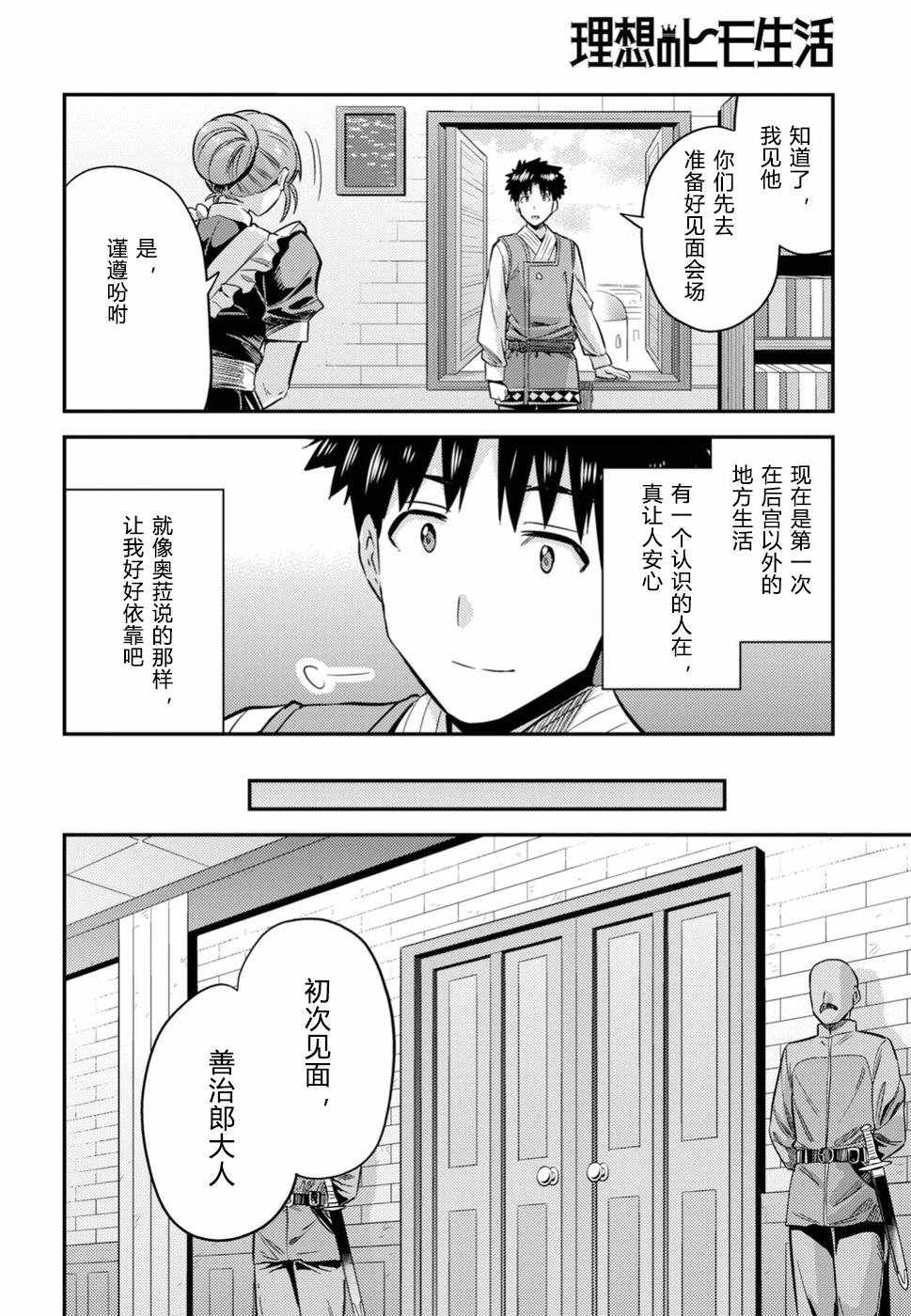 《理想的小白脸生活》漫画最新章节第26话免费下拉式在线观看章节第【16】张图片