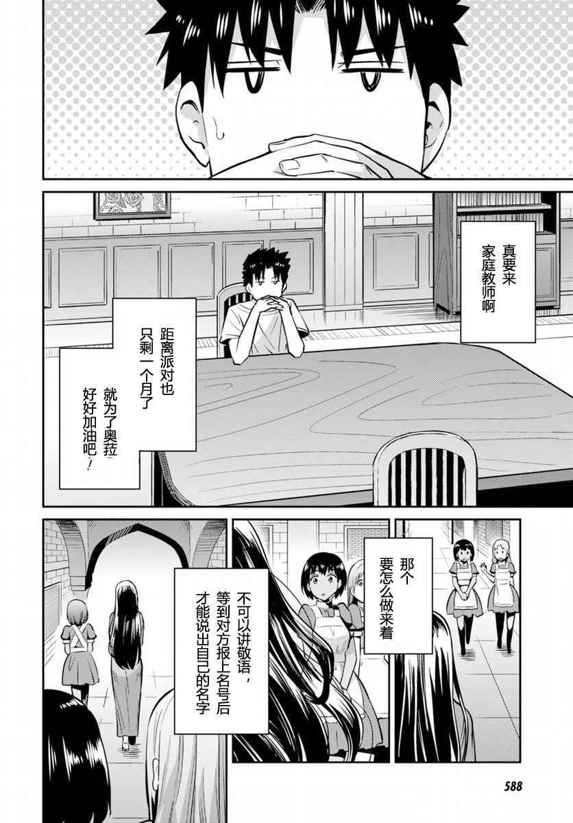 《理想的小白脸生活》漫画最新章节第5话免费下拉式在线观看章节第【32】张图片