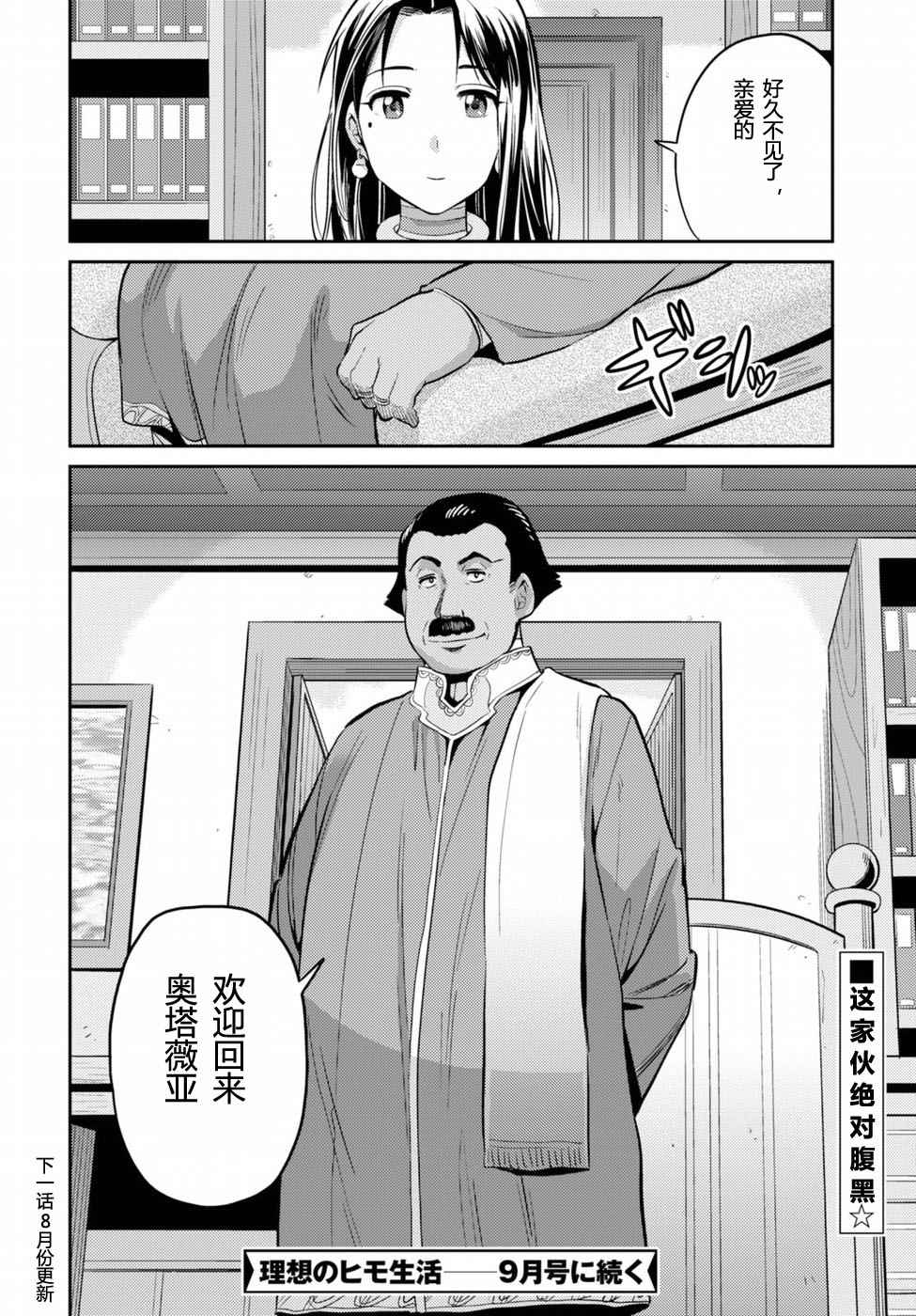 《理想的小白脸生活》漫画最新章节第6话免费下拉式在线观看章节第【35】张图片