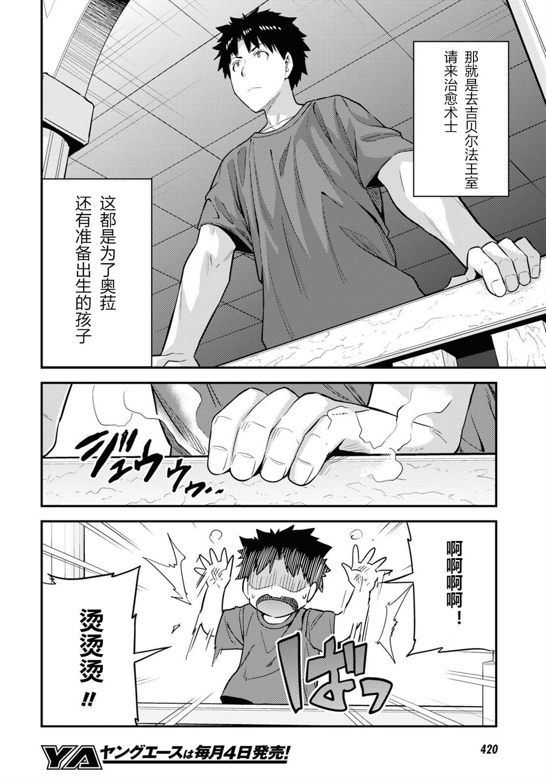 《理想的小白脸生活》漫画最新章节第59话免费下拉式在线观看章节第【6】张图片