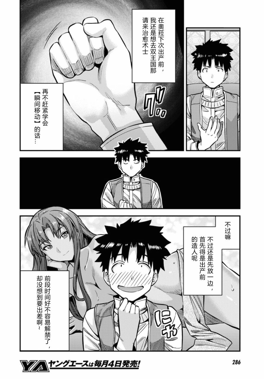 《理想的小白脸生活》漫画最新章节第44话免费下拉式在线观看章节第【22】张图片