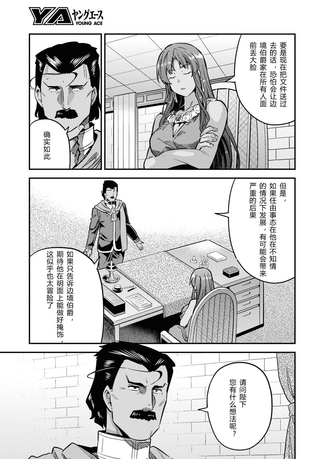 《理想的小白脸生活》漫画最新章节第40话免费下拉式在线观看章节第【29】张图片