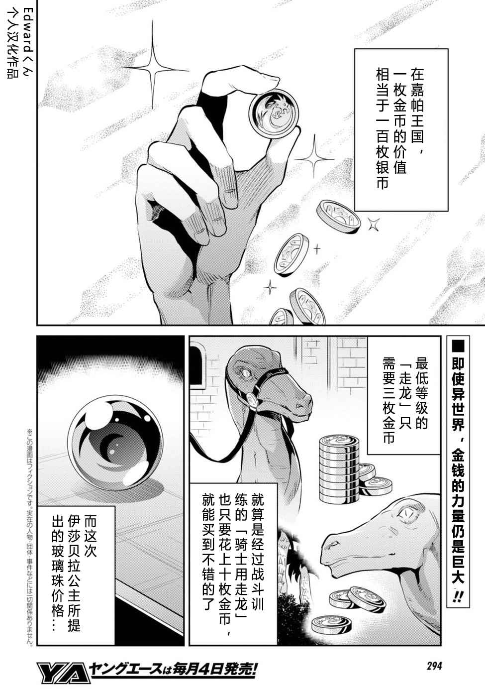 《理想的小白脸生活》漫画最新章节第10话免费下拉式在线观看章节第【2】张图片