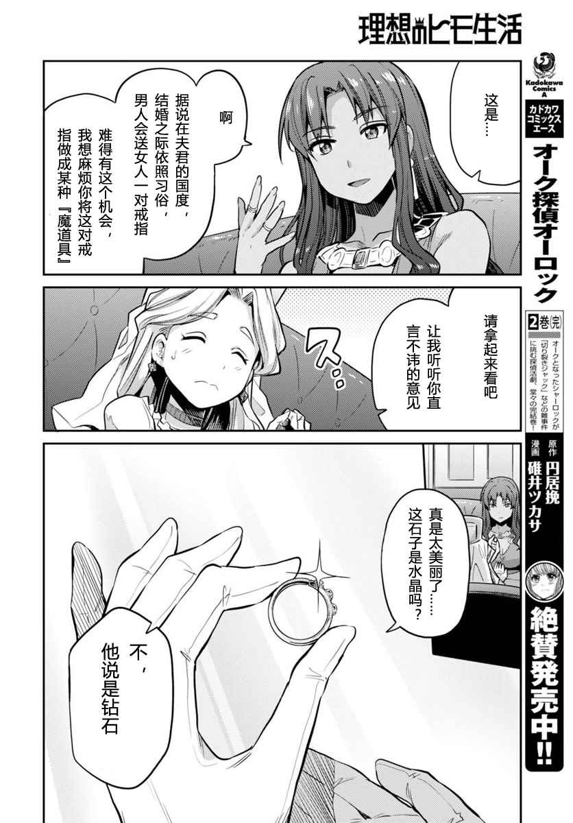 《理想的小白脸生活》漫画最新章节第9话免费下拉式在线观看章节第【28】张图片