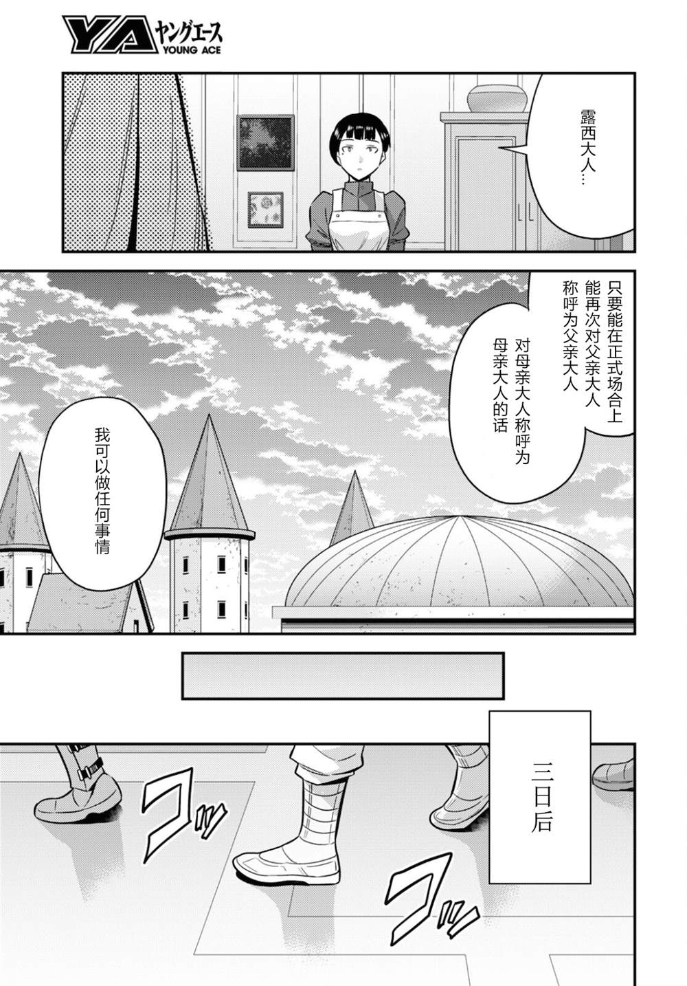 《理想的小白脸生活》漫画最新章节第50话免费下拉式在线观看章节第【23】张图片