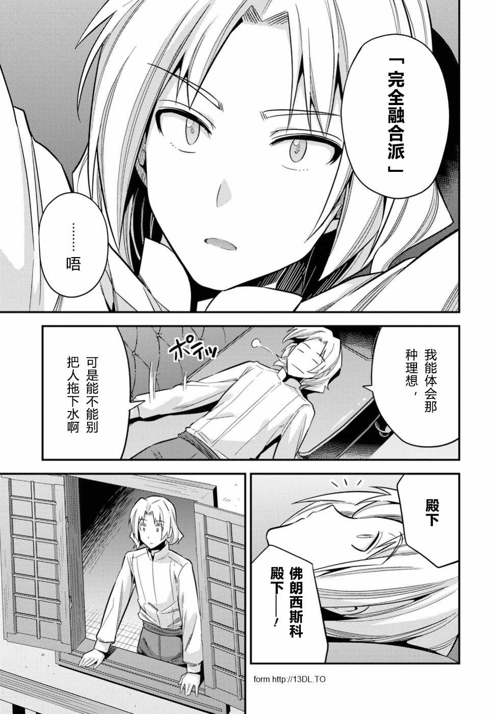 《理想的小白脸生活》漫画最新章节第24话免费下拉式在线观看章节第【30】张图片