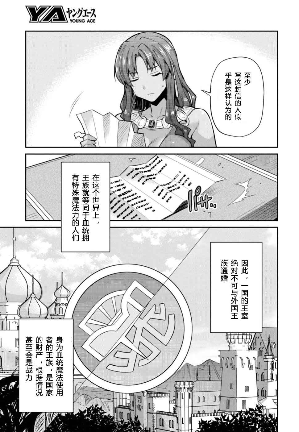 《理想的小白脸生活》漫画最新章节第12话免费下拉式在线观看章节第【9】张图片