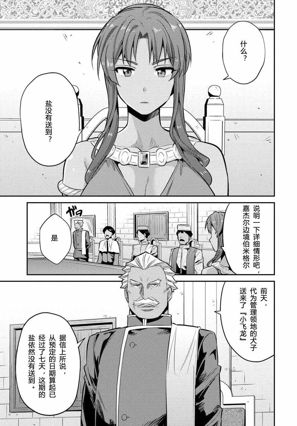 《理想的小白脸生活》漫画最新章节第16话免费下拉式在线观看章节第【10】张图片