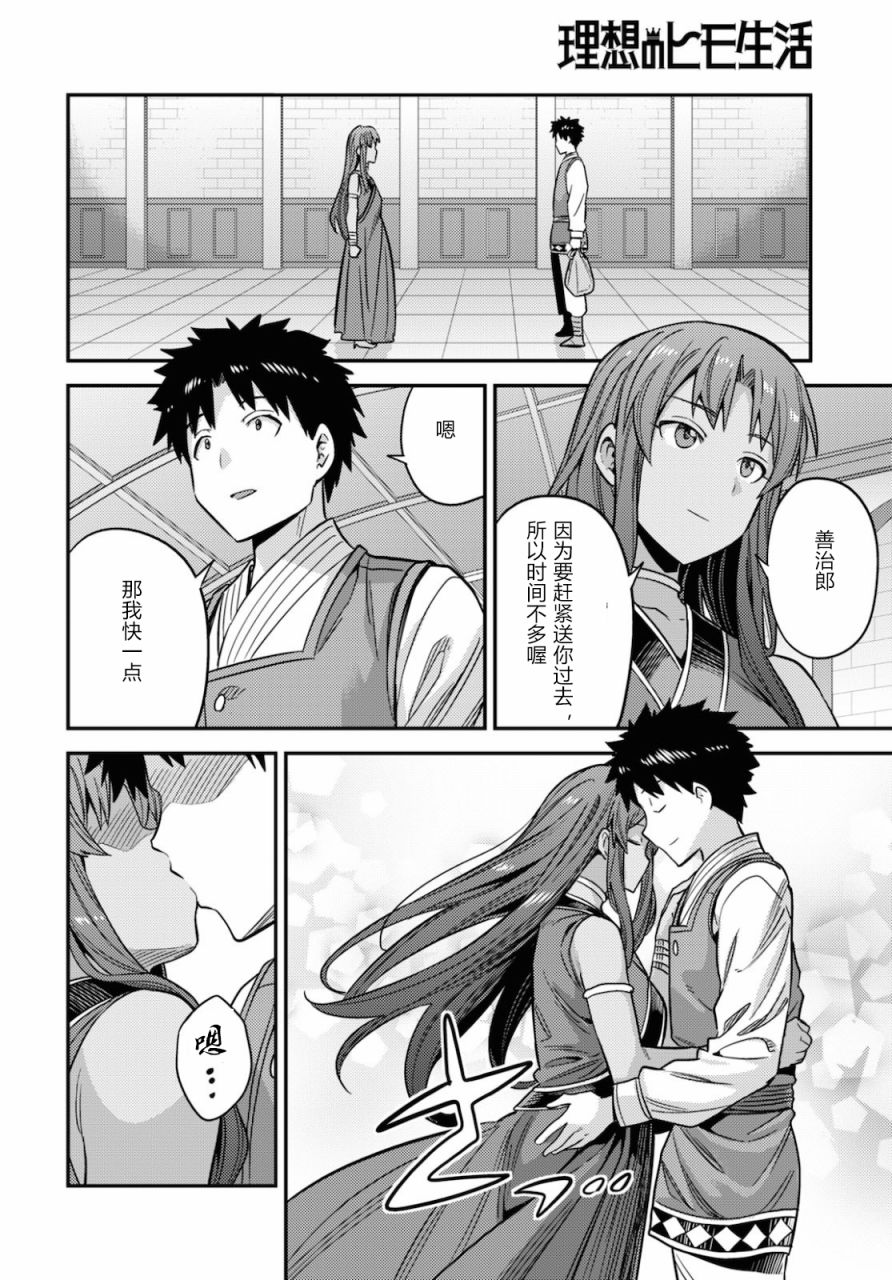 《理想的小白脸生活》漫画最新章节第49话免费下拉式在线观看章节第【30】张图片