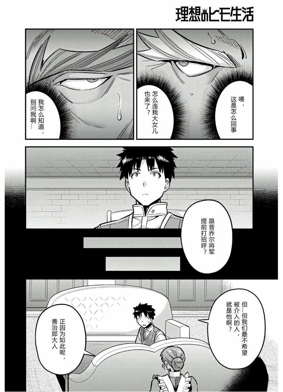 《理想的小白脸生活》漫画最新章节第42话免费下拉式在线观看章节第【4】张图片