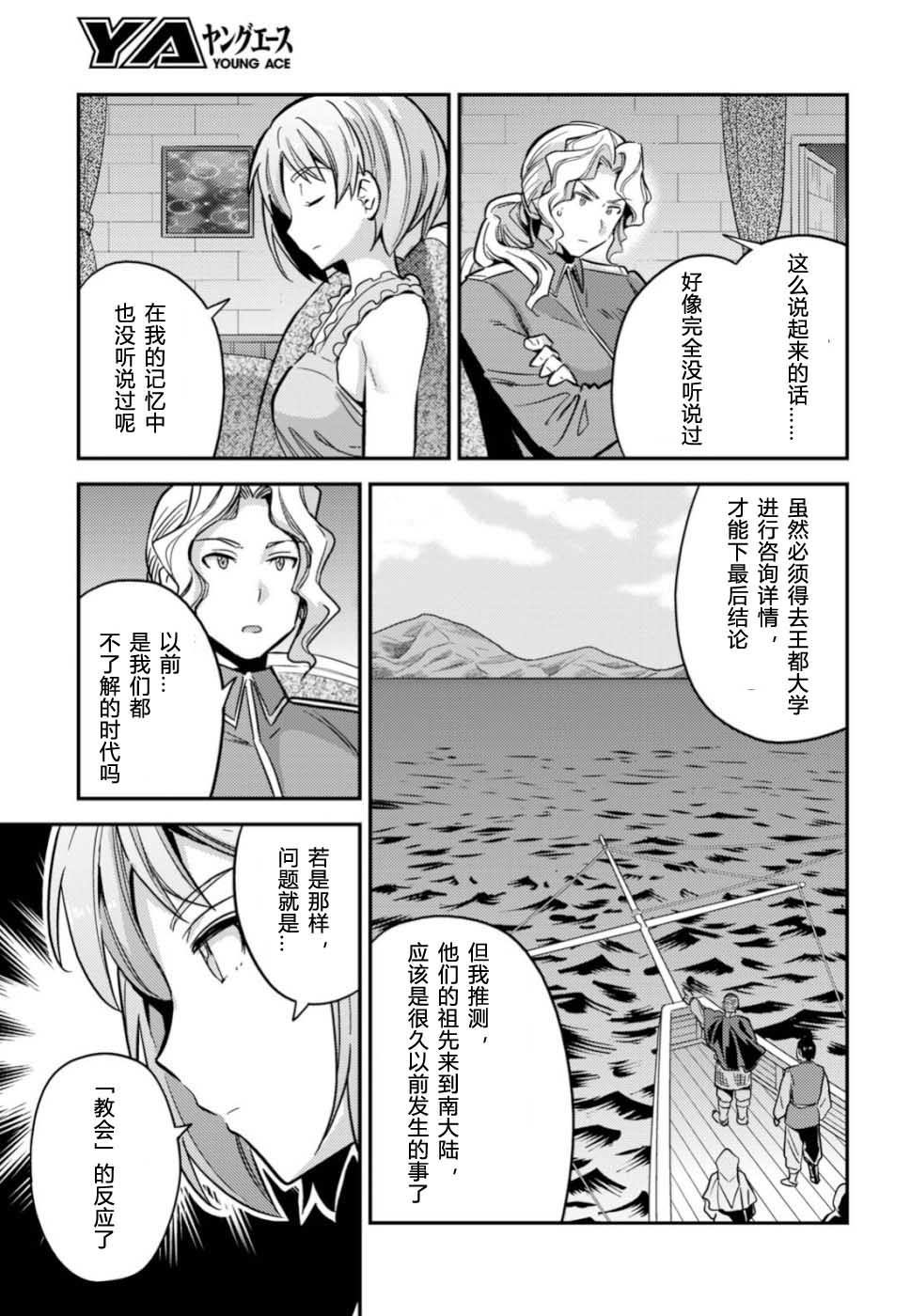 《理想的小白脸生活》漫画最新章节第35话免费下拉式在线观看章节第【17】张图片