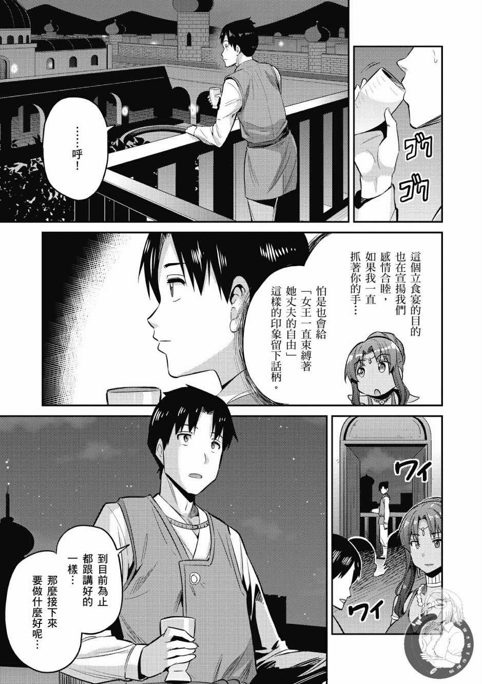 《理想的小白脸生活》漫画最新章节第2卷免费下拉式在线观看章节第【67】张图片