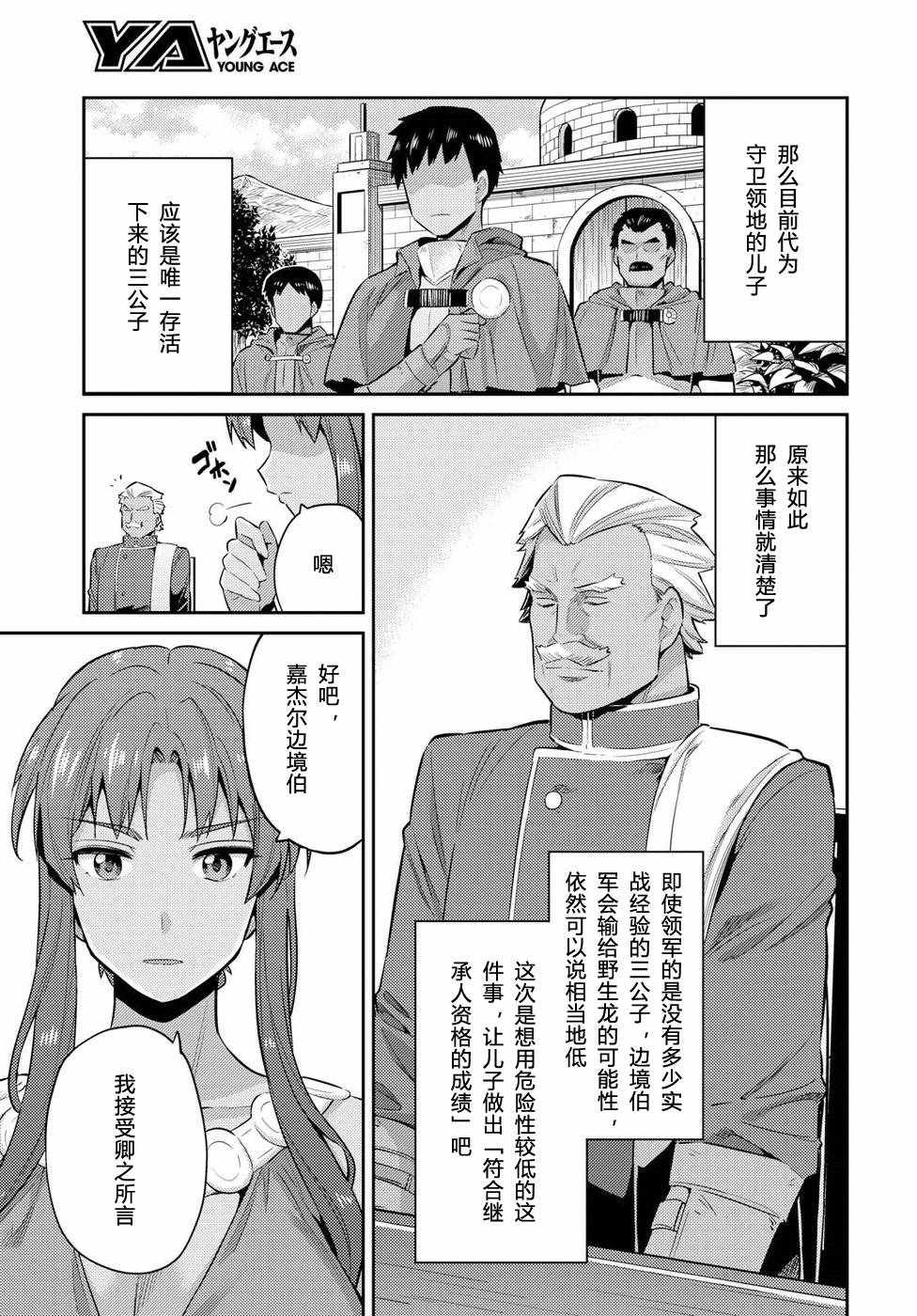 《理想的小白脸生活》漫画最新章节第16话免费下拉式在线观看章节第【16】张图片