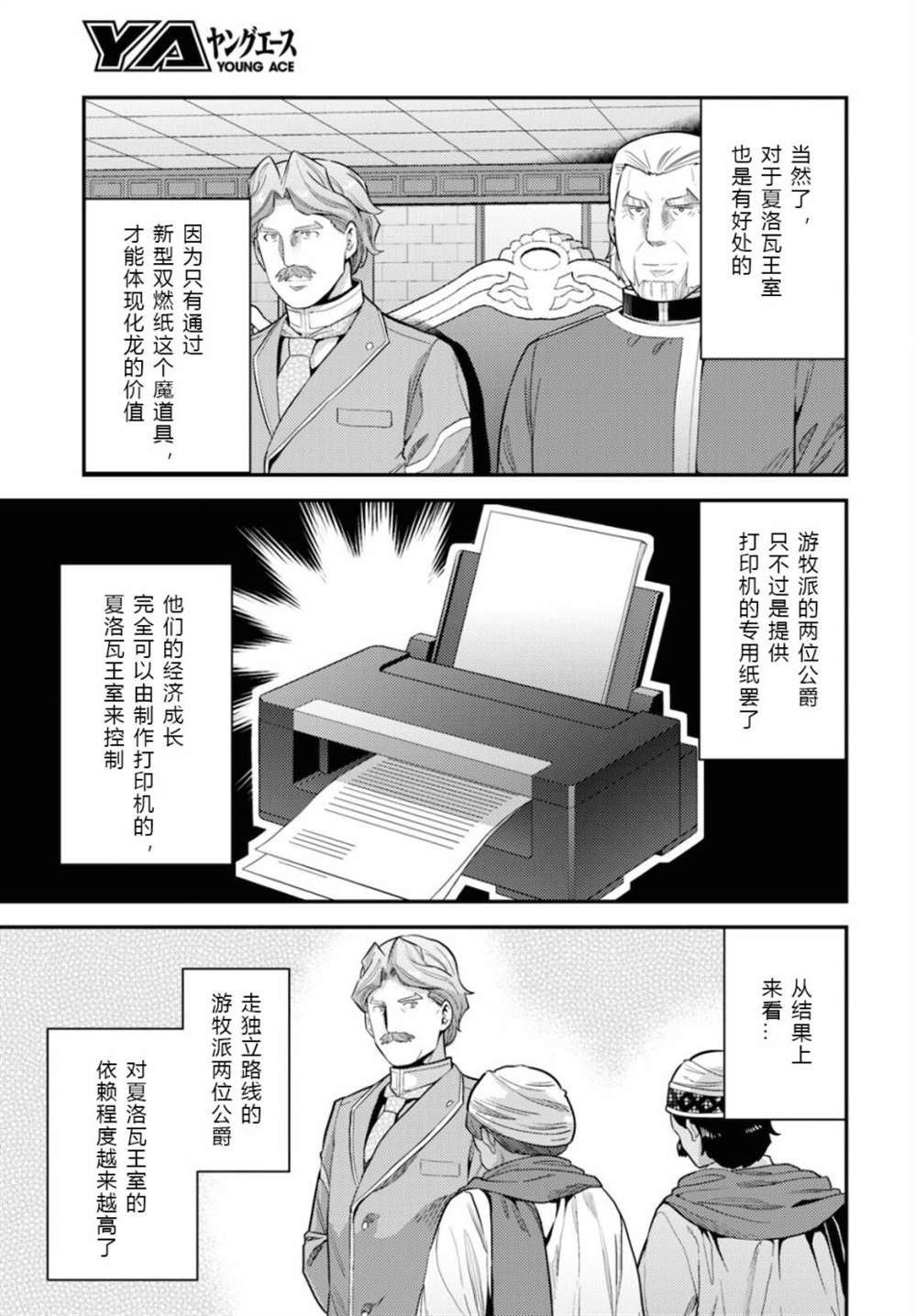 《理想的小白脸生活》漫画最新章节第58话免费下拉式在线观看章节第【7】张图片