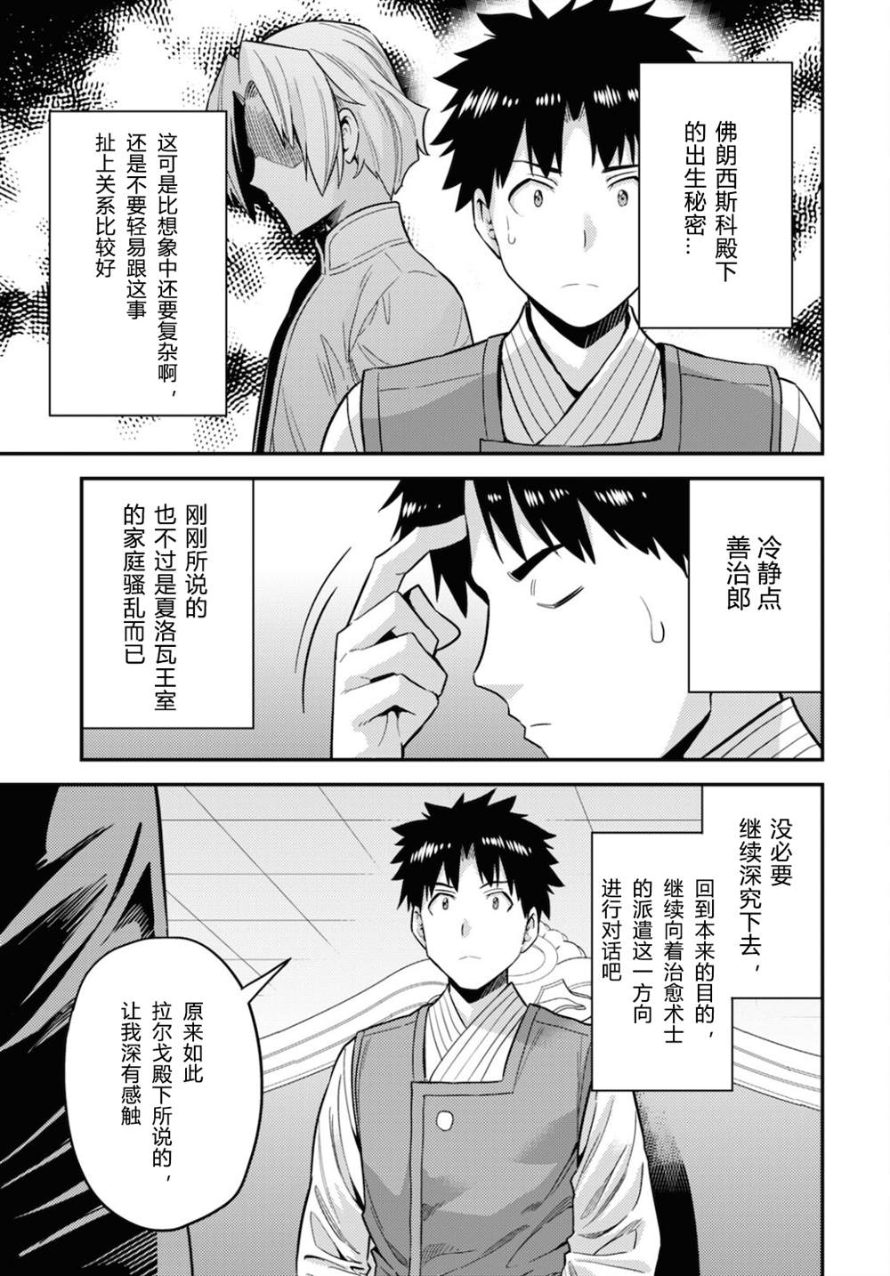 《理想的小白脸生活》漫画最新章节第55话免费下拉式在线观看章节第【35】张图片