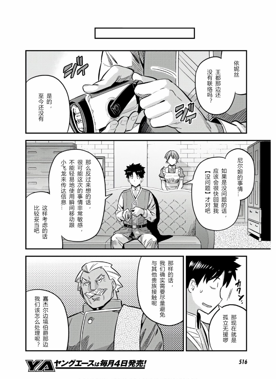 《理想的小白脸生活》漫画最新章节第41话免费下拉式在线观看章节第【32】张图片