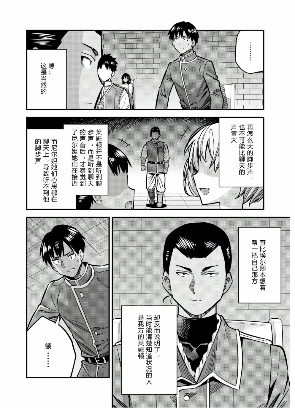 《理想的小白脸生活》漫画最新章节第42话免费下拉式在线观看章节第【22】张图片