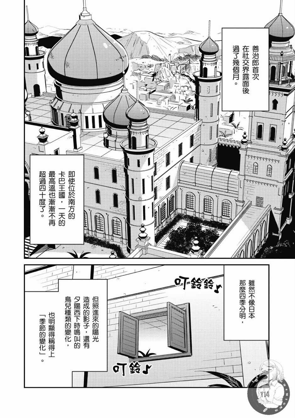 《理想的小白脸生活》漫画最新章节第2卷免费下拉式在线观看章节第【116】张图片