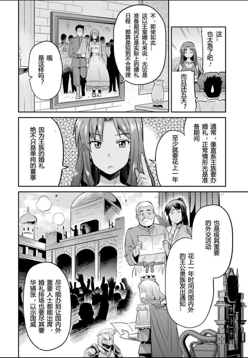 《理想的小白脸生活》漫画最新章节第3话免费下拉式在线观看章节第【16】张图片